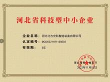 河北省科技型中小企业